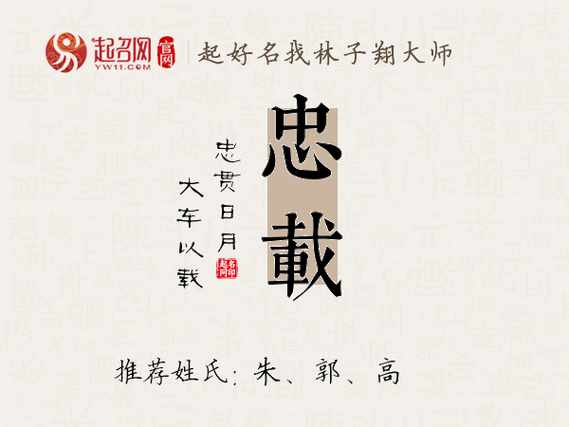 忠配什么字取名好听