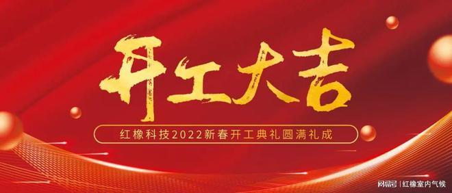 2022年8月29日开工好不好