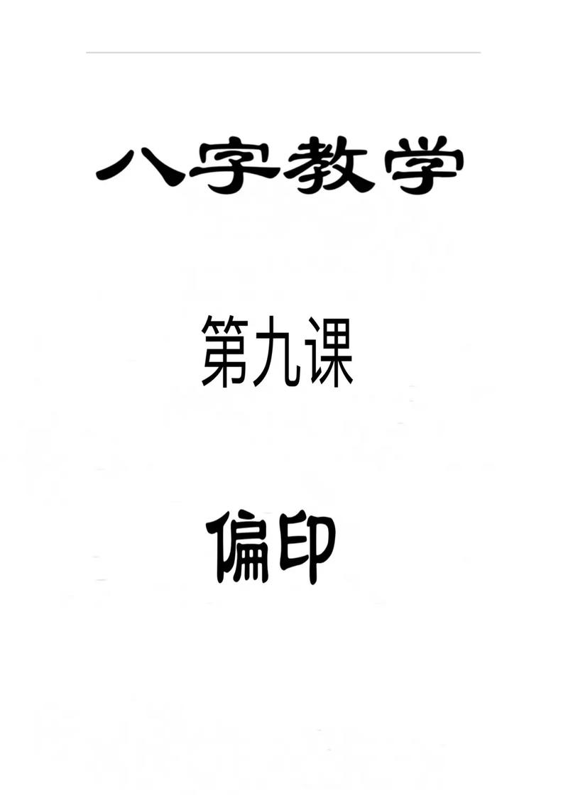 为什么偏印的人会聪明