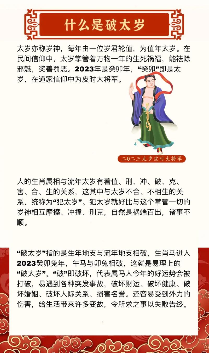 属马人2023年命犯什么