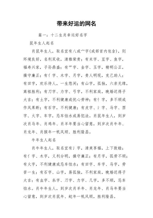 给女人带来好运的网名有哪些