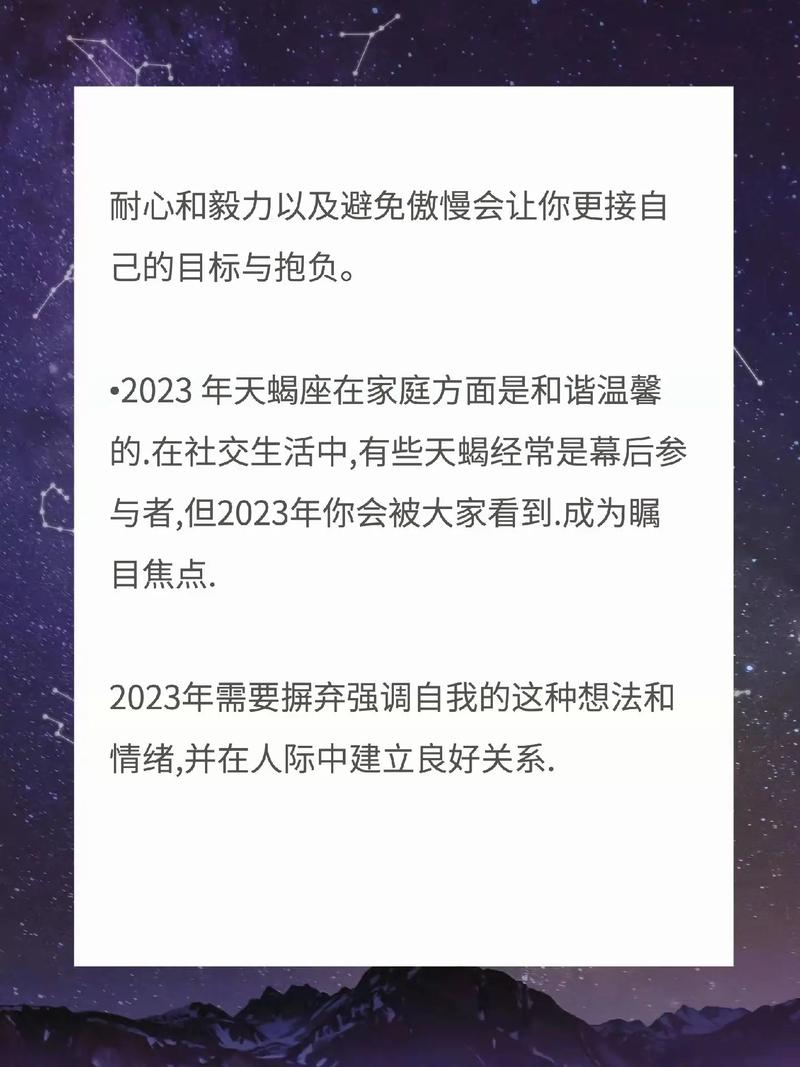 天蝎座2023年天蝎座运势详解