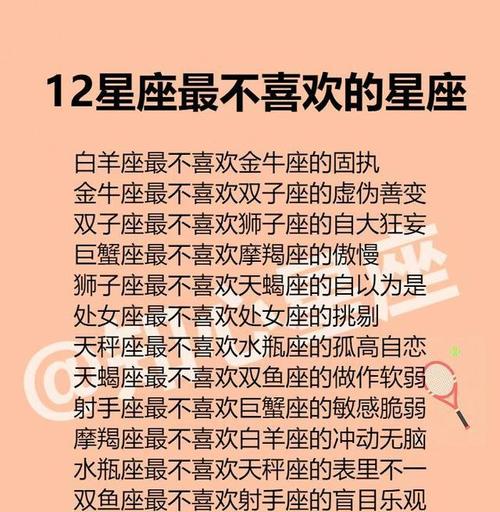 最不受欢迎的十二星座