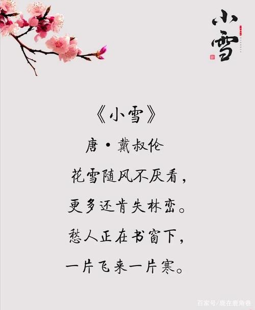 描写小雪节气的唯美句子