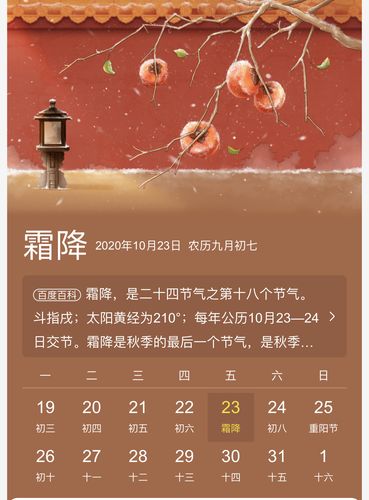2020年霜降重阳同一天吗?霜降逢重阳有什么说法?