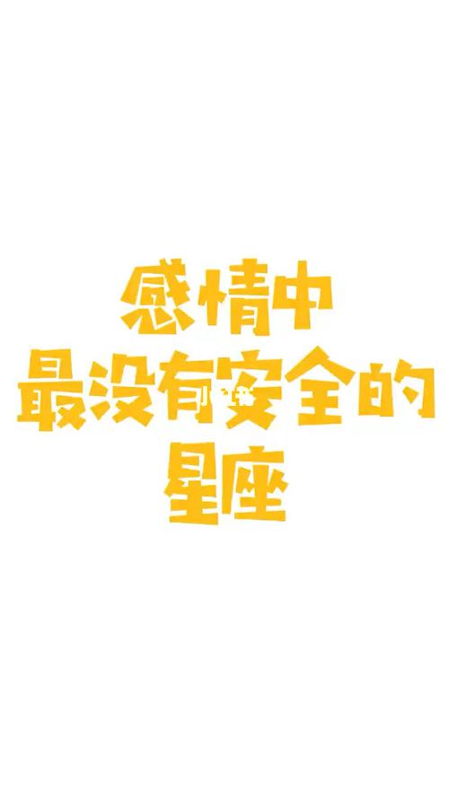 害怕失去，给不了别人安全感的星座，感情里太作了