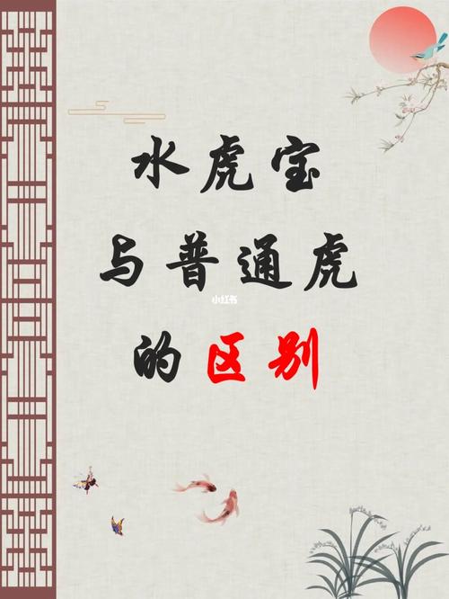 一家有水虎和土虎好不好