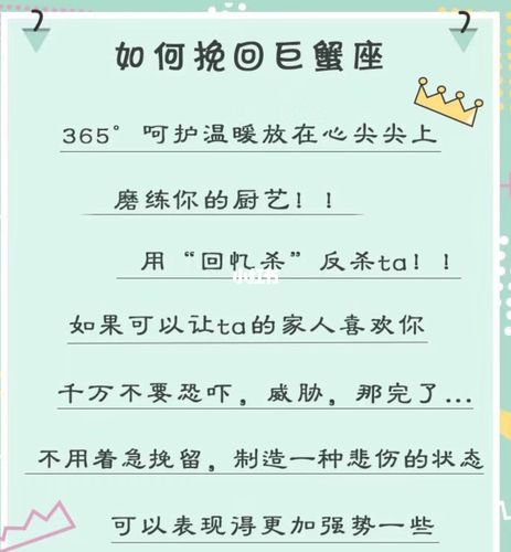 挽回死心的巨蟹女怎么做