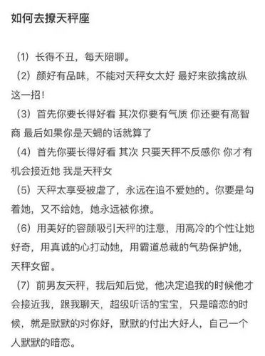怎么撩天秤座 追天秤座女生攻略