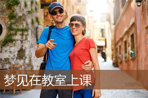 梦见和老同学一起上课