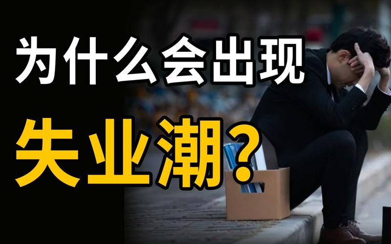 事业测试:失业之后你凭何有新的机遇?