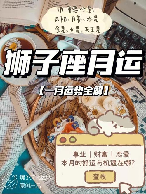 狮子座2018年10月财富运势