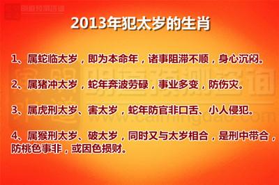 害太岁一定不好吗