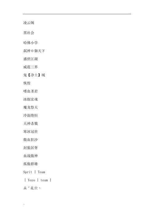 文艺又霸气的帮派名字