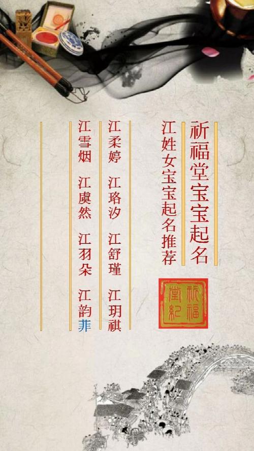 取名江字配什么好
