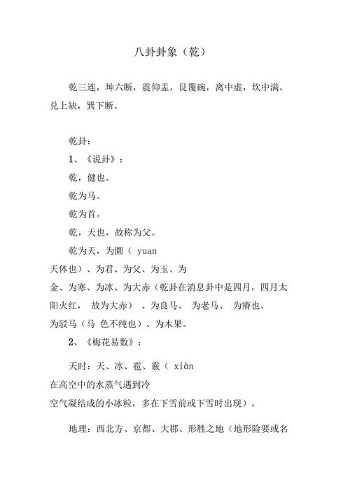 紫微斗数之八卦万物类象:乾卦详解