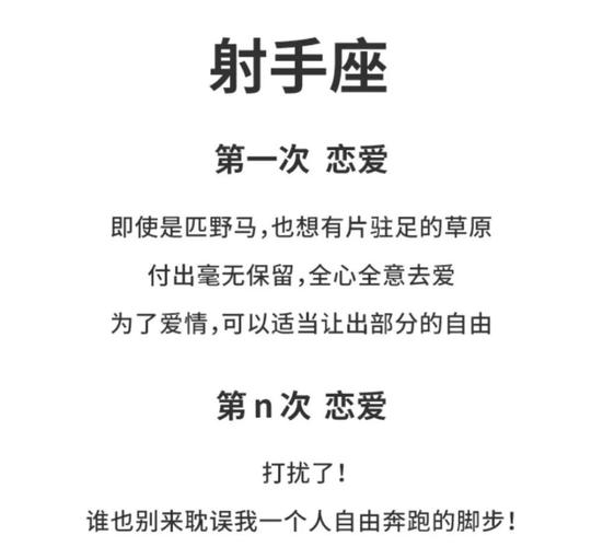 射手男的第一次恋爱都是怎样开始的