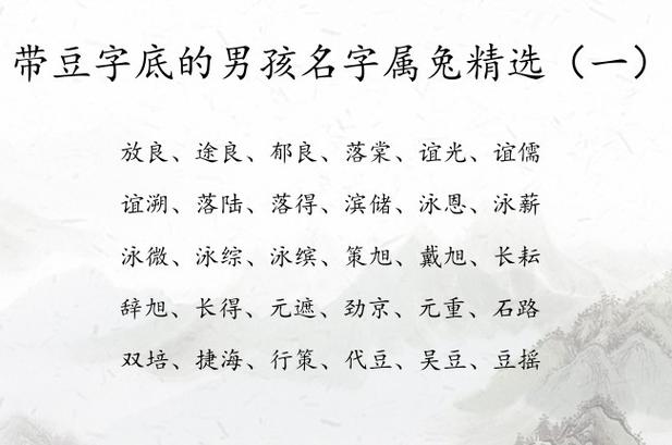 带豆的名字男宝宝