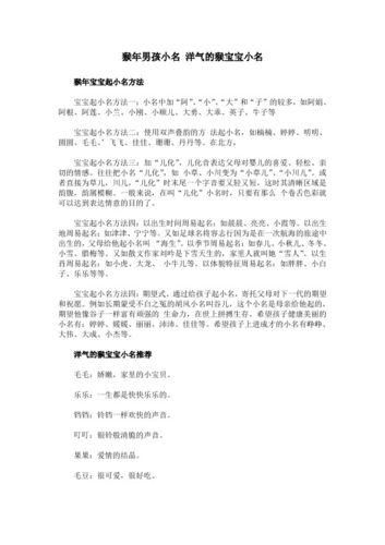 猴宝宝男孩小名