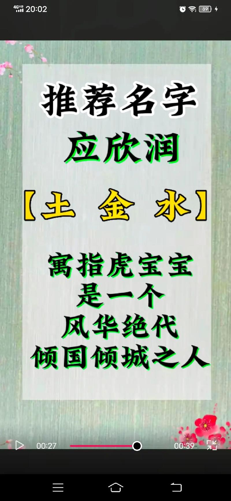 凌晨一两点出生属鼠的女孩