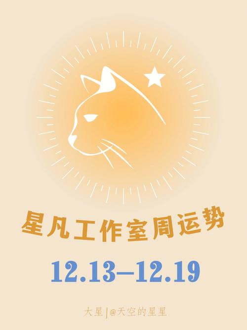 静电鱼 白羊座一周运势12.13-12.19