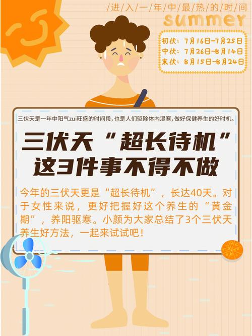 三伏天,最耗阳气的事别干,守住你身体根基!