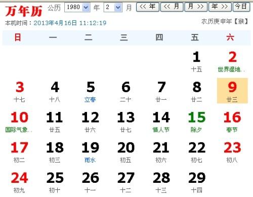 新历2013年1月27是什么星座