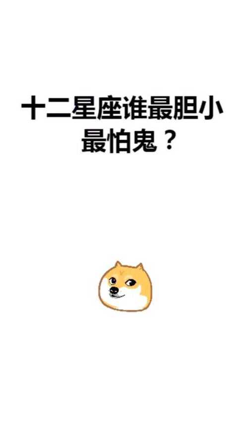 哪些星座胆小又喜欢看鬼片