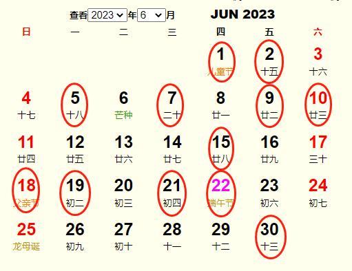 搬家黄道吉日2023年6月份
