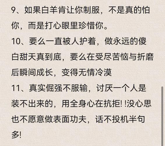 白羊座的性格特点