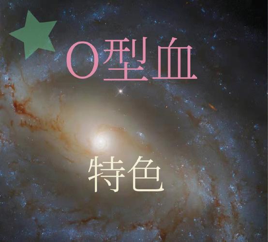 O型血是否适合喝牛奶的分析