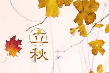 立秋不能出远门吗为什么,有什么说法?