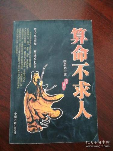 八字算命不求人，看你为何总是换行业？