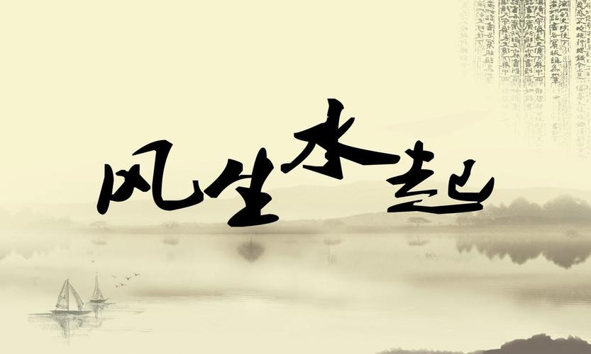 风水之说