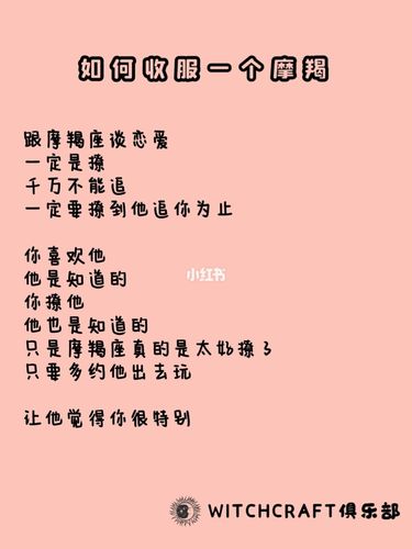 怎样收服摩羯座女生