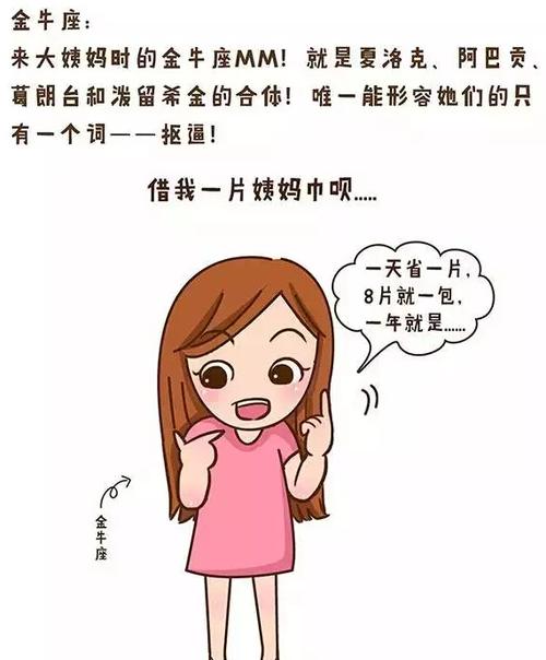 金牛座来大姨妈是什么表现