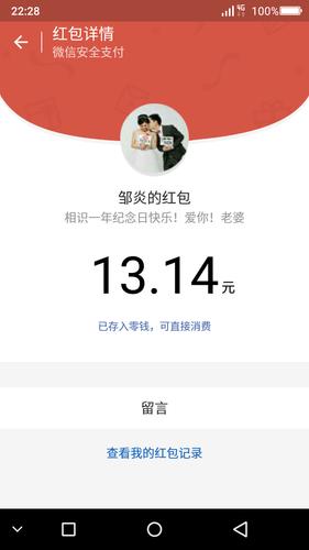 发朋友圈夸老公发红包晒老公的红包短句说说