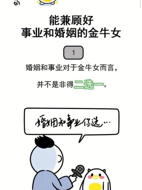 金牛女的婚姻