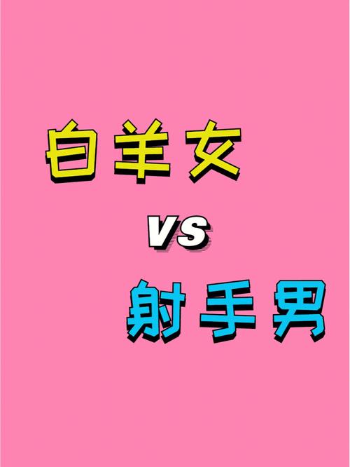属猴白羊座和属狗白羊座爱情运势分析