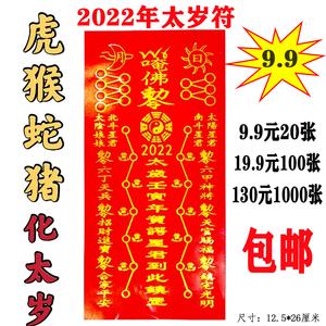 属虎24岁本命年(太岁符可化解霉运)