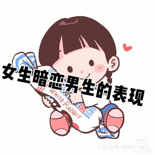 双子座初中男生暗恋女生的表现