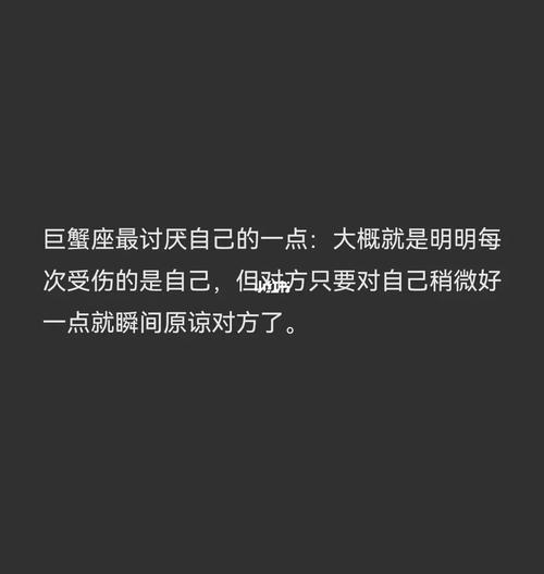巨蟹座之不能原谅自己的事情