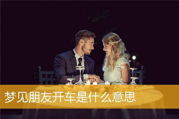 梦见朋友喝酒开车