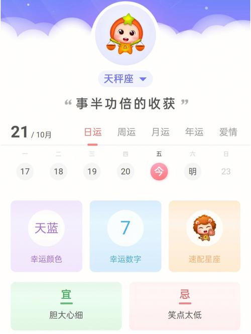 2021年天秤座的运气在几月是好