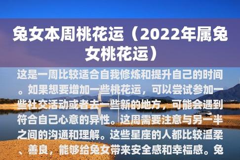 属兔人2022年怎么催桃花