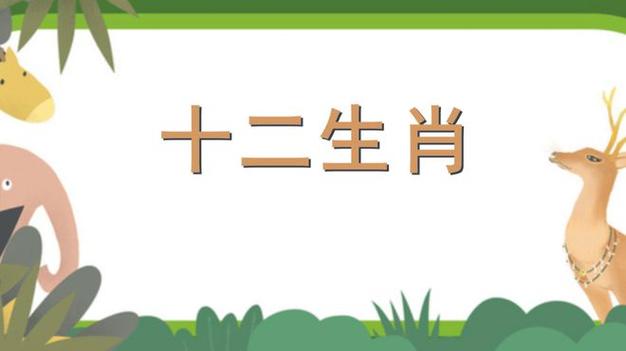 属相相冲一览 2022年1月24日冲什么属什么生肖
