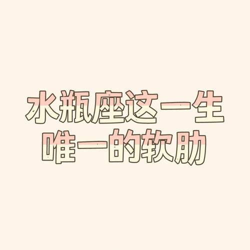 水瓶女的爱情软肋在哪