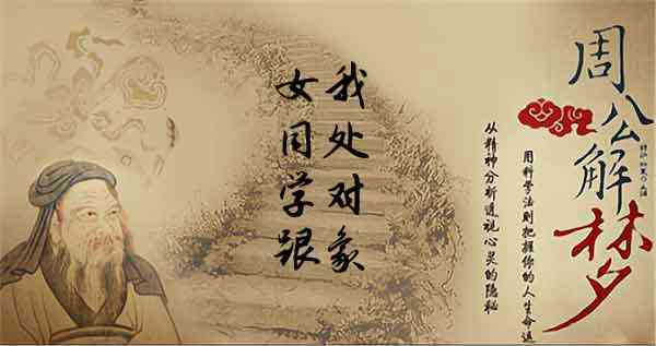 梦见和同学处对象