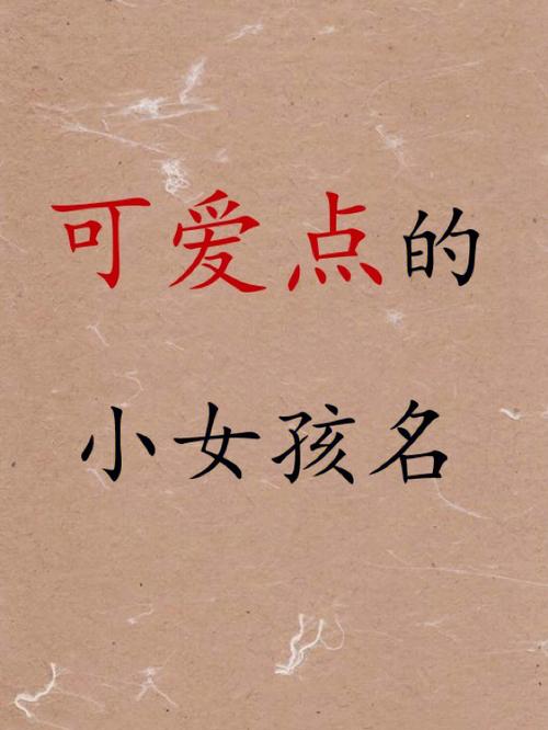 姓余的女孩名字可爱点的有哪些比较好