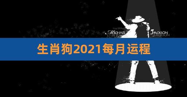 2023年生肖运势属狗上半年好还是下半年好